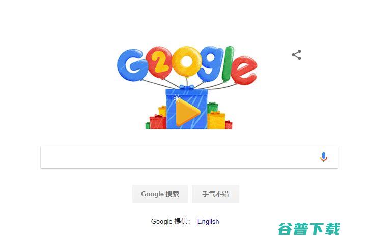 生日快乐谷歌 20岁了！虽然找不到你 (生日快乐谷歌版下载)